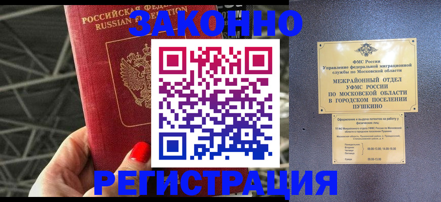 временная регистрация в Черепаново