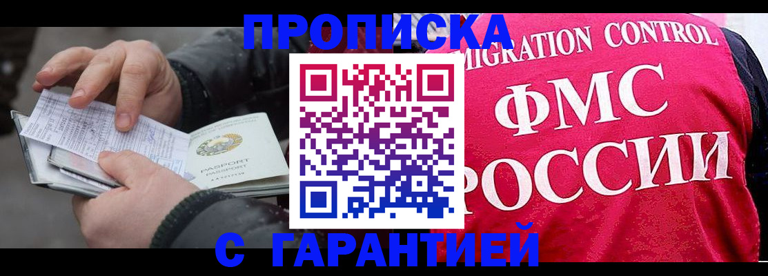 миграционный учет в Черепаново